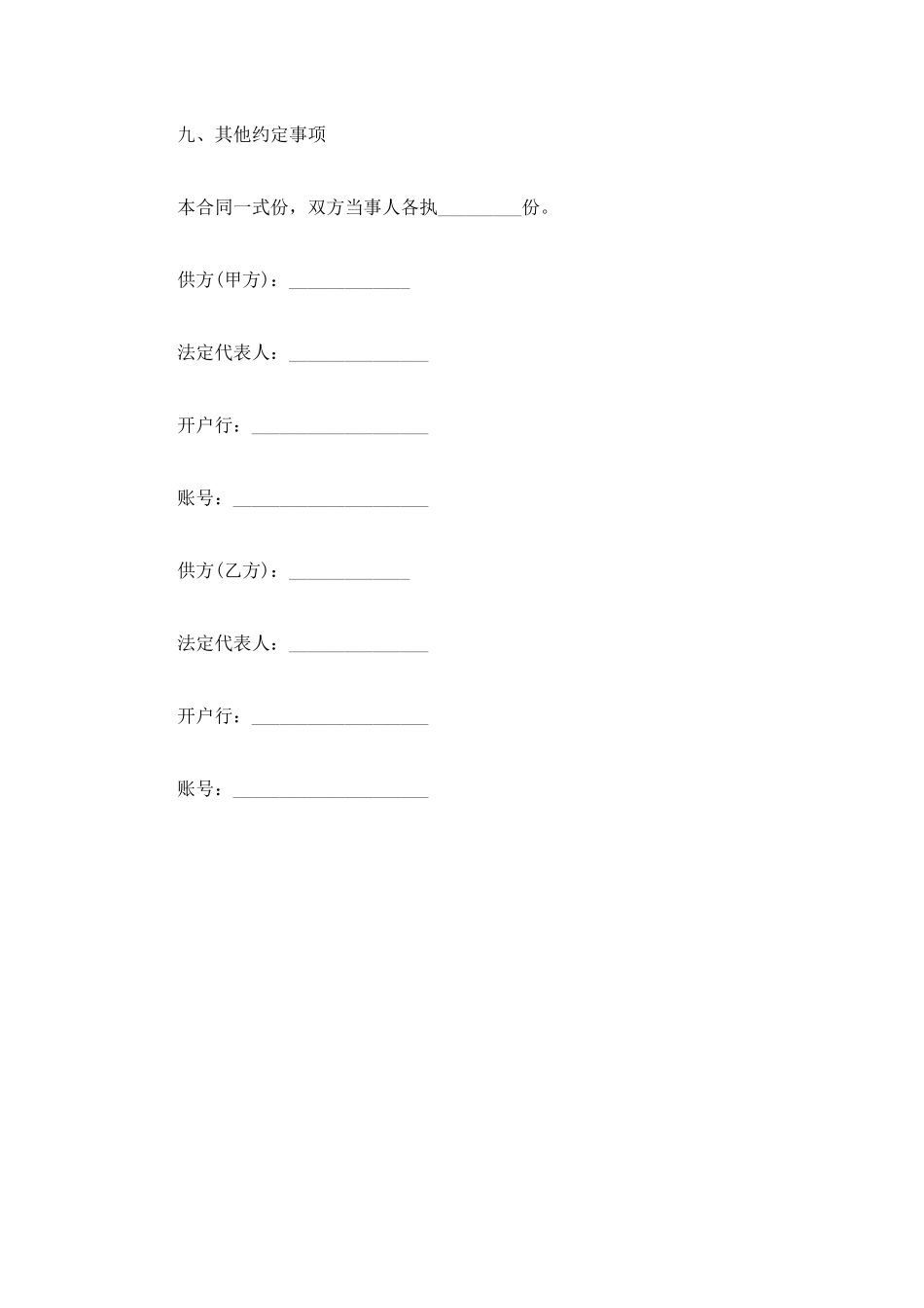 钢材运输合同范本_第2页