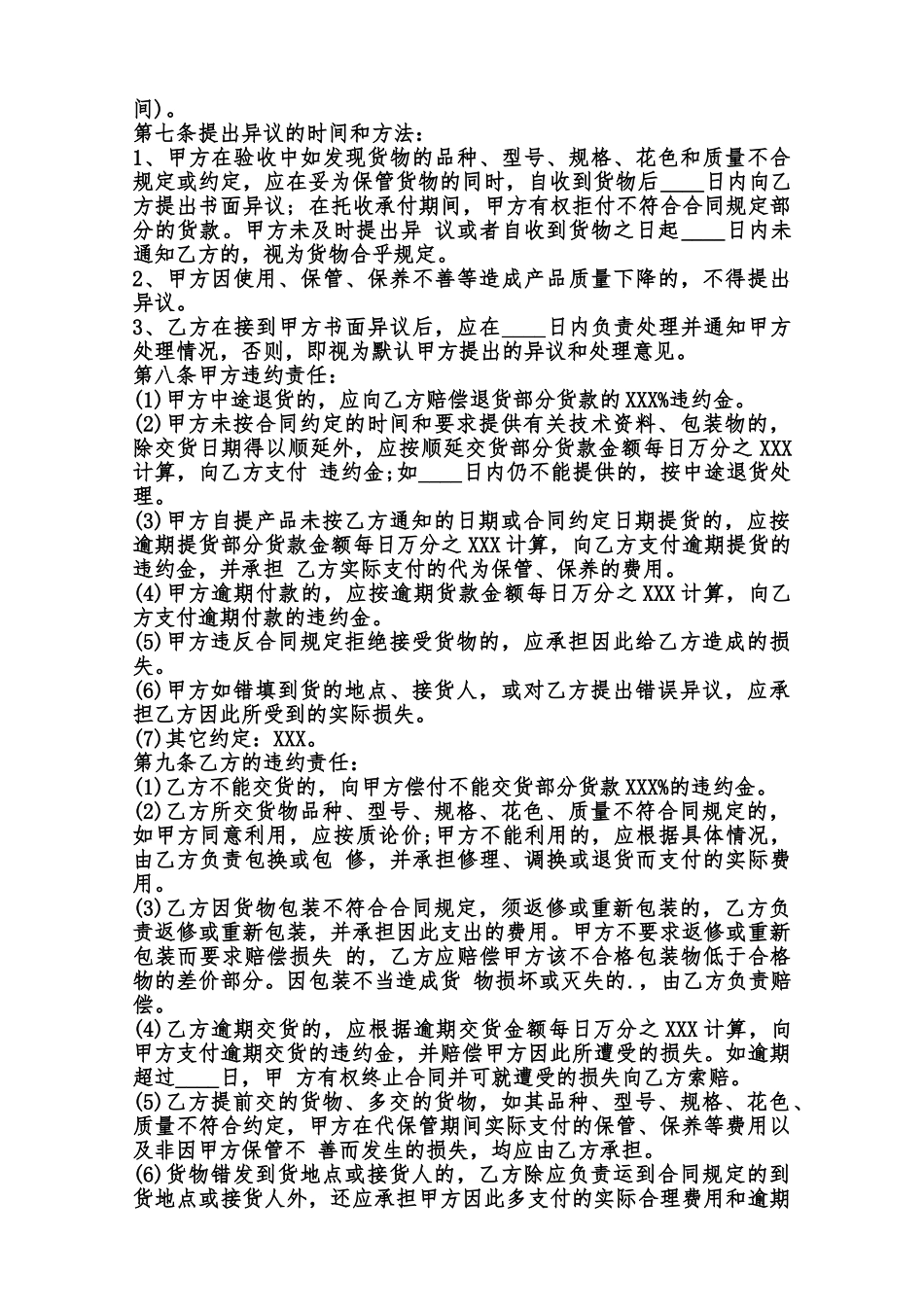 钢材购销通用版合同书范本_第2页