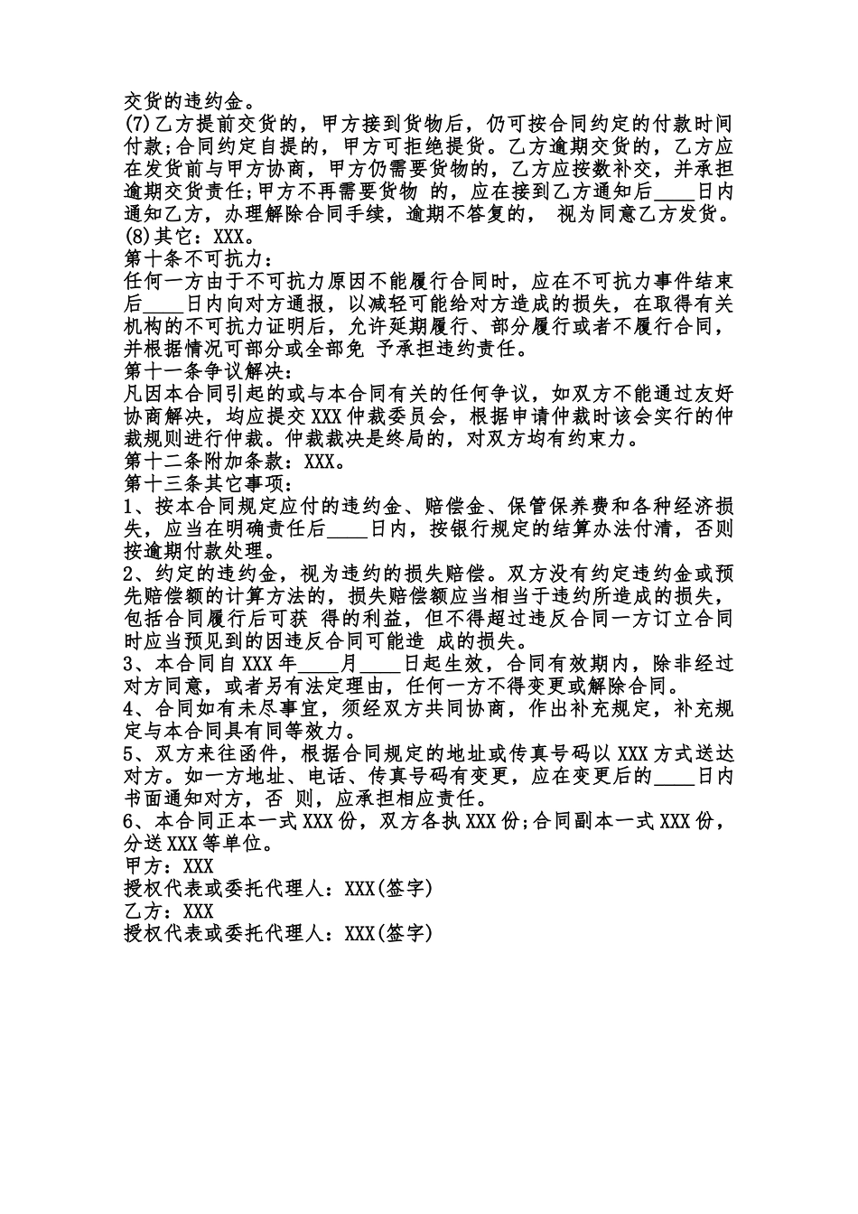 钢材购销通用版合同书范本_第3页