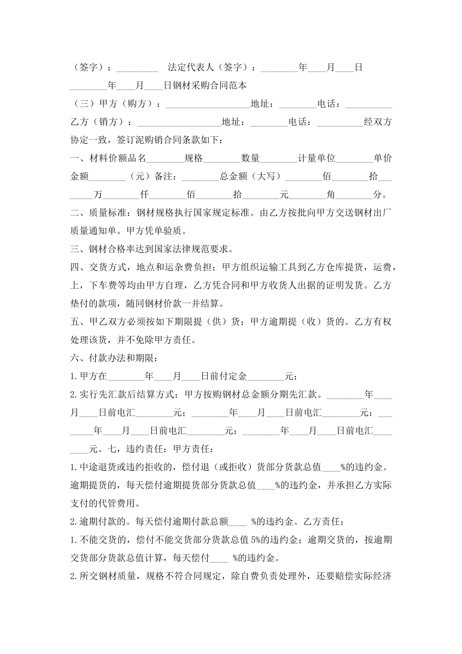 钢材采购合同标准范本_第3页
