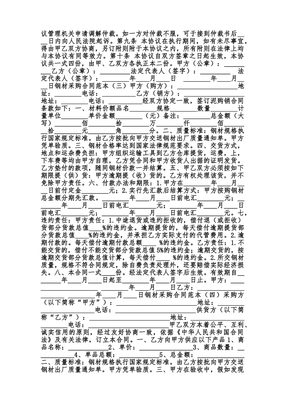 钢材采购合同标准范本范本_第2页
