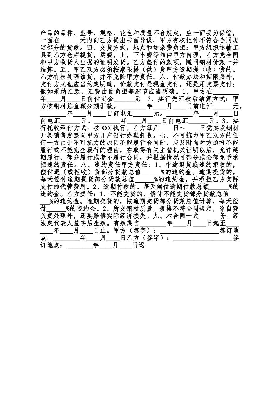 钢材采购合同标准范本范本_第3页