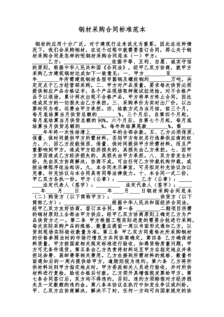 钢材采购合同标准范本范本