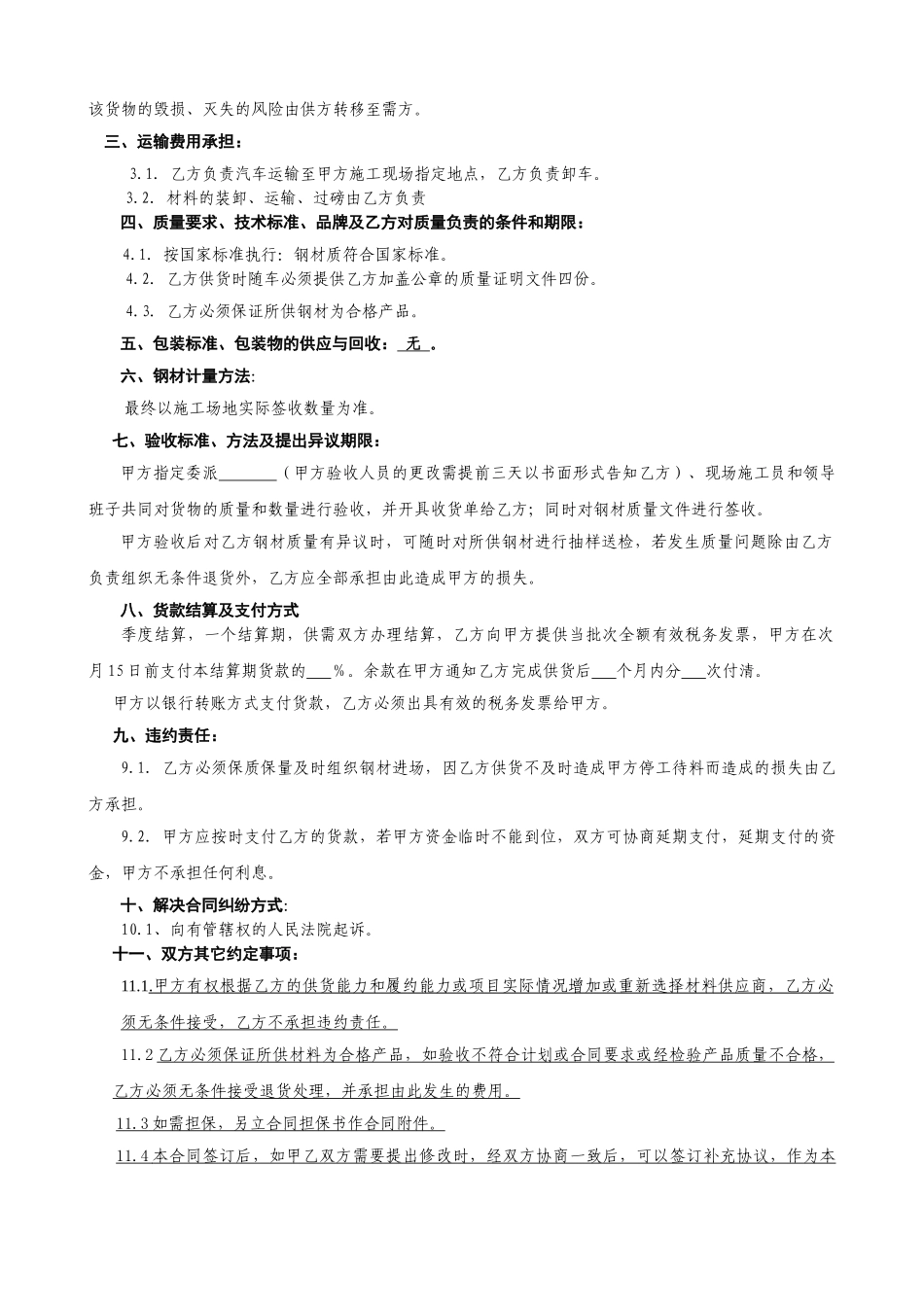 钢材采购合同范本_第2页