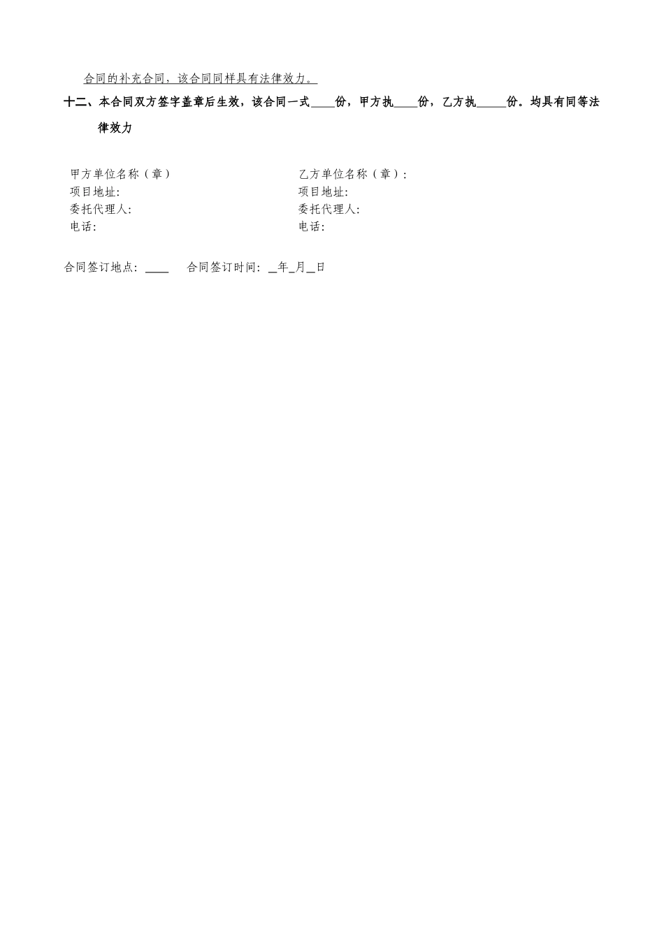 钢材采购合同范本_第3页
