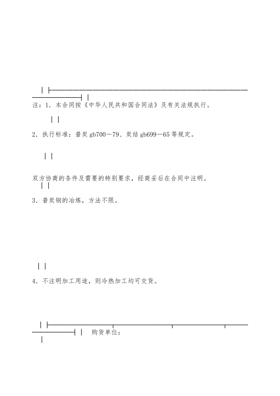 钢材钢铁产品采购合同专业版——范本_第3页
