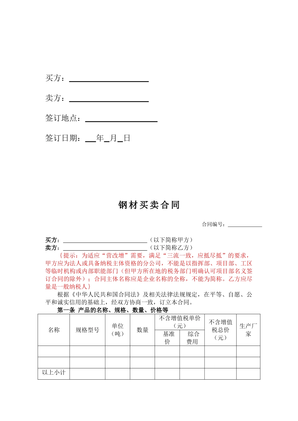 钢材采购标准合同_第2页