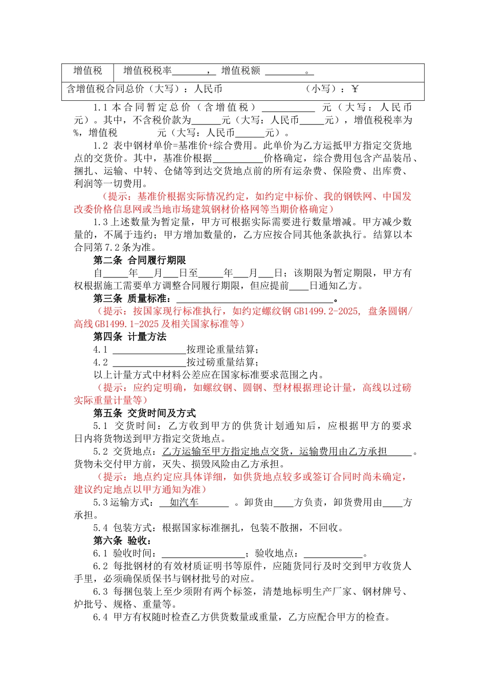 钢材采购标准合同_第3页