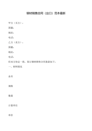 钢材销售合同范本最新x