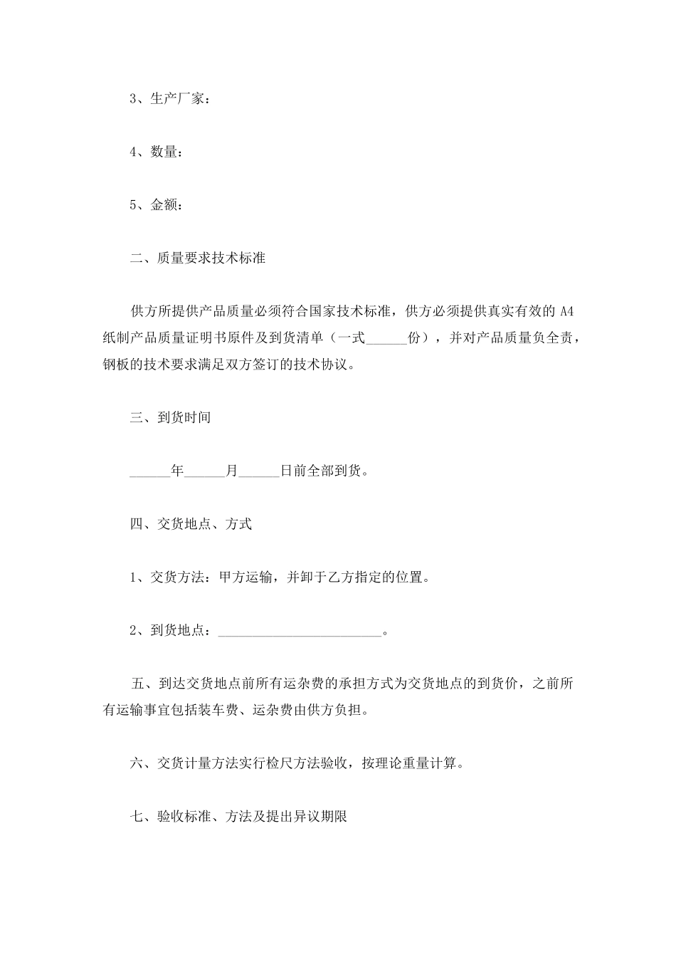 钢板销售合同范本_第2页