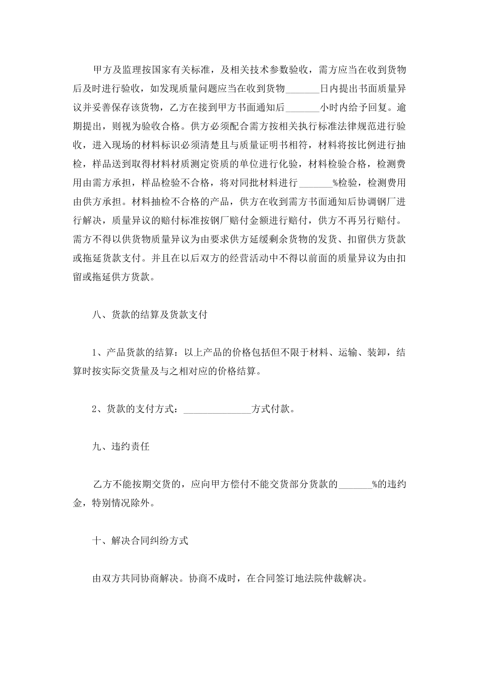 钢板销售合同范本_第3页