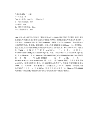 钢板预弯计算公式