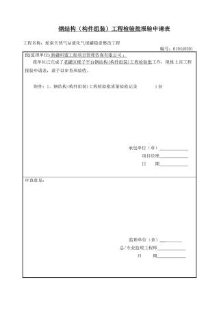 钢构件的组装工程检验批质量验收记录