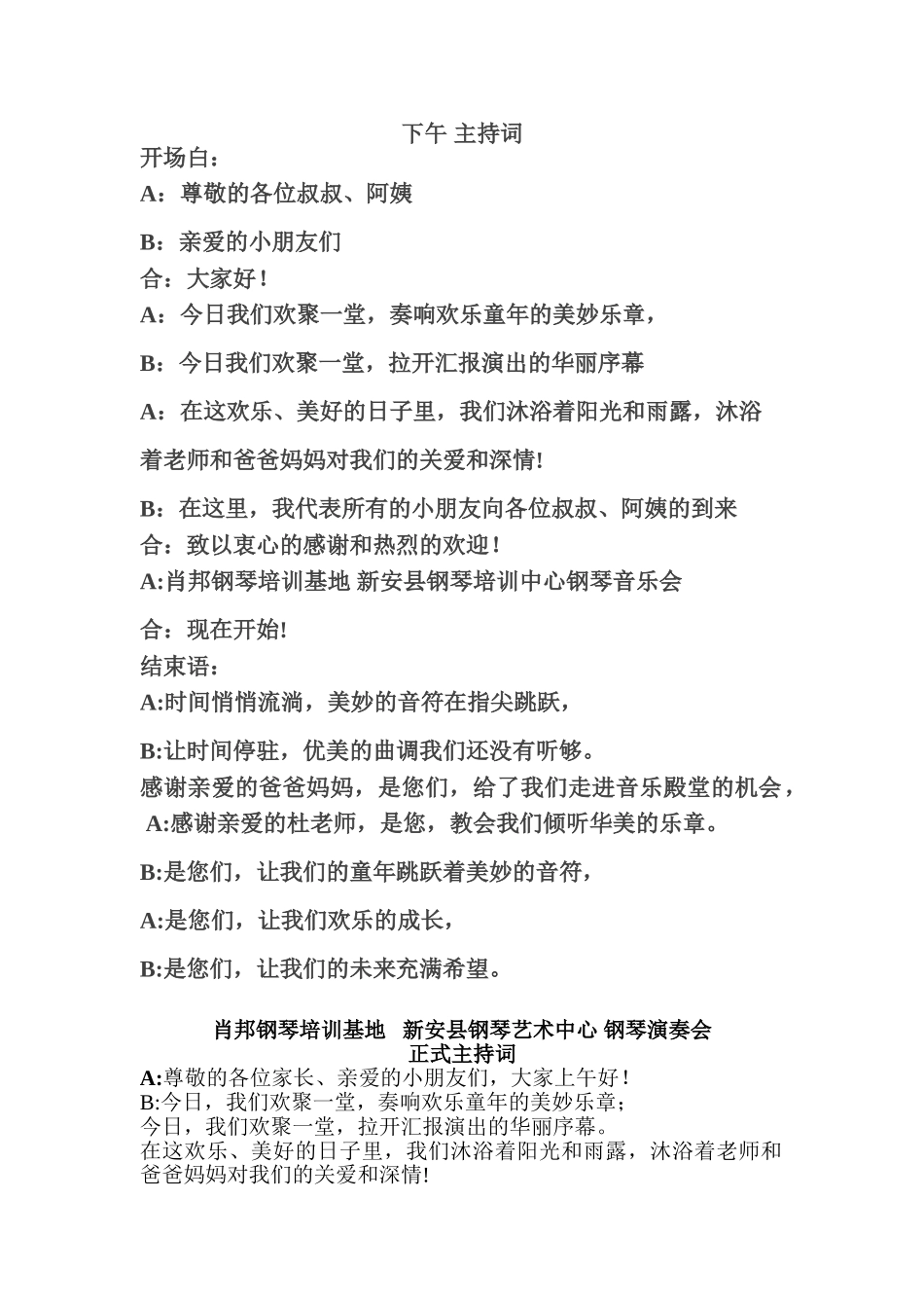 钢琴会主持词_第1页