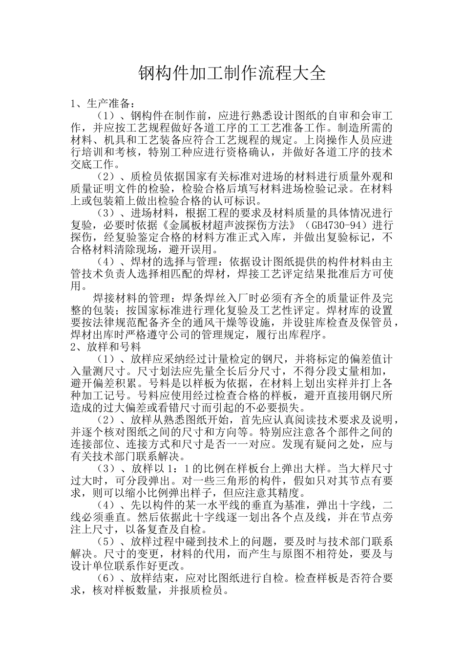 钢构件加工制作流程大全_第1页