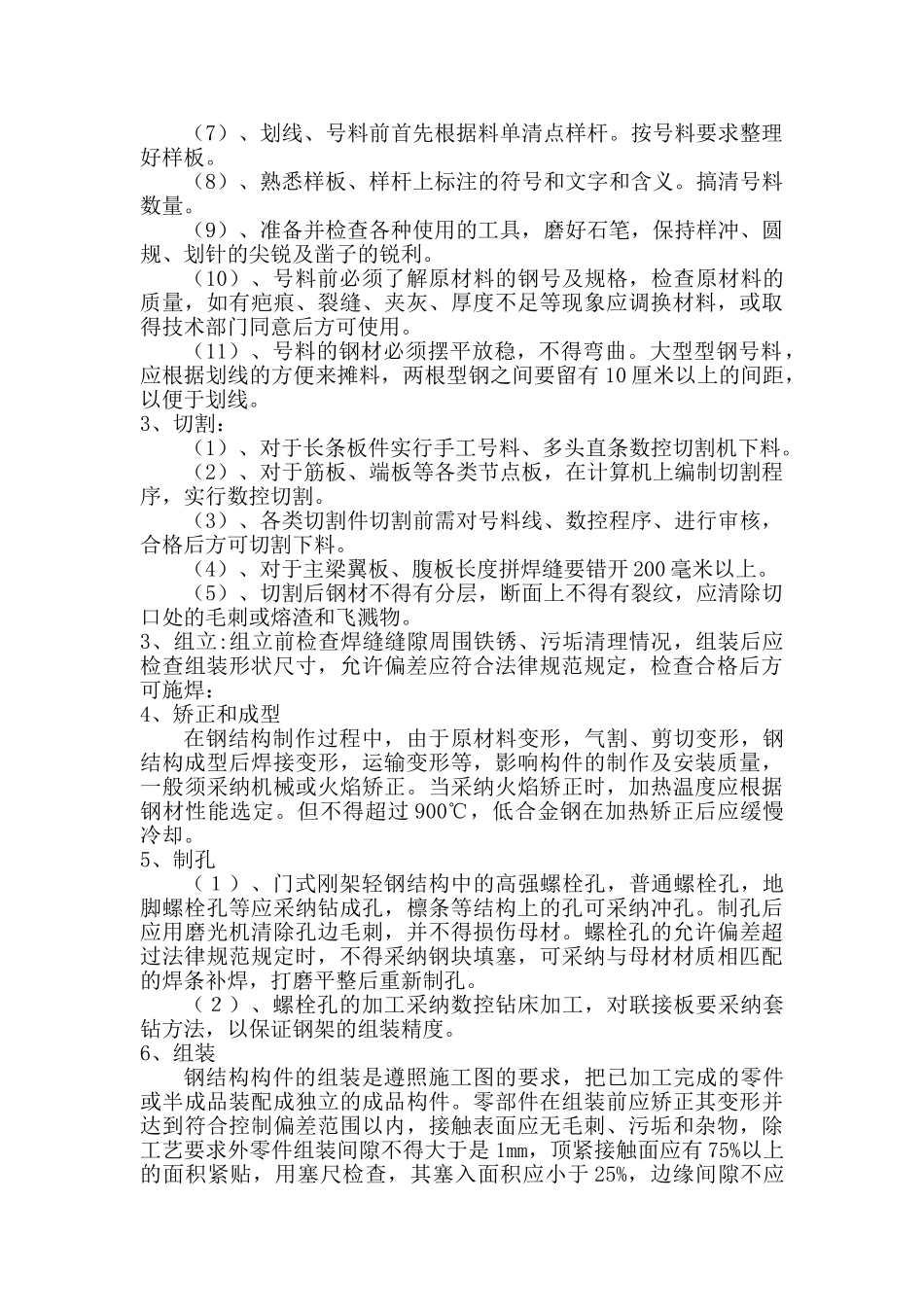 钢构件加工制作流程大全_第2页