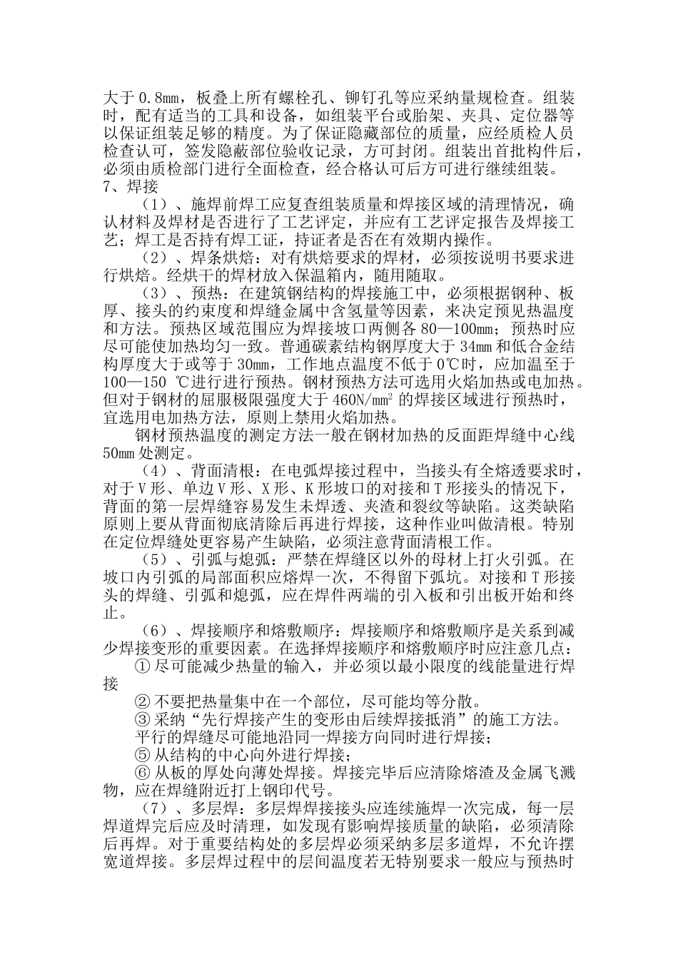 钢构件加工制作流程大全_第3页