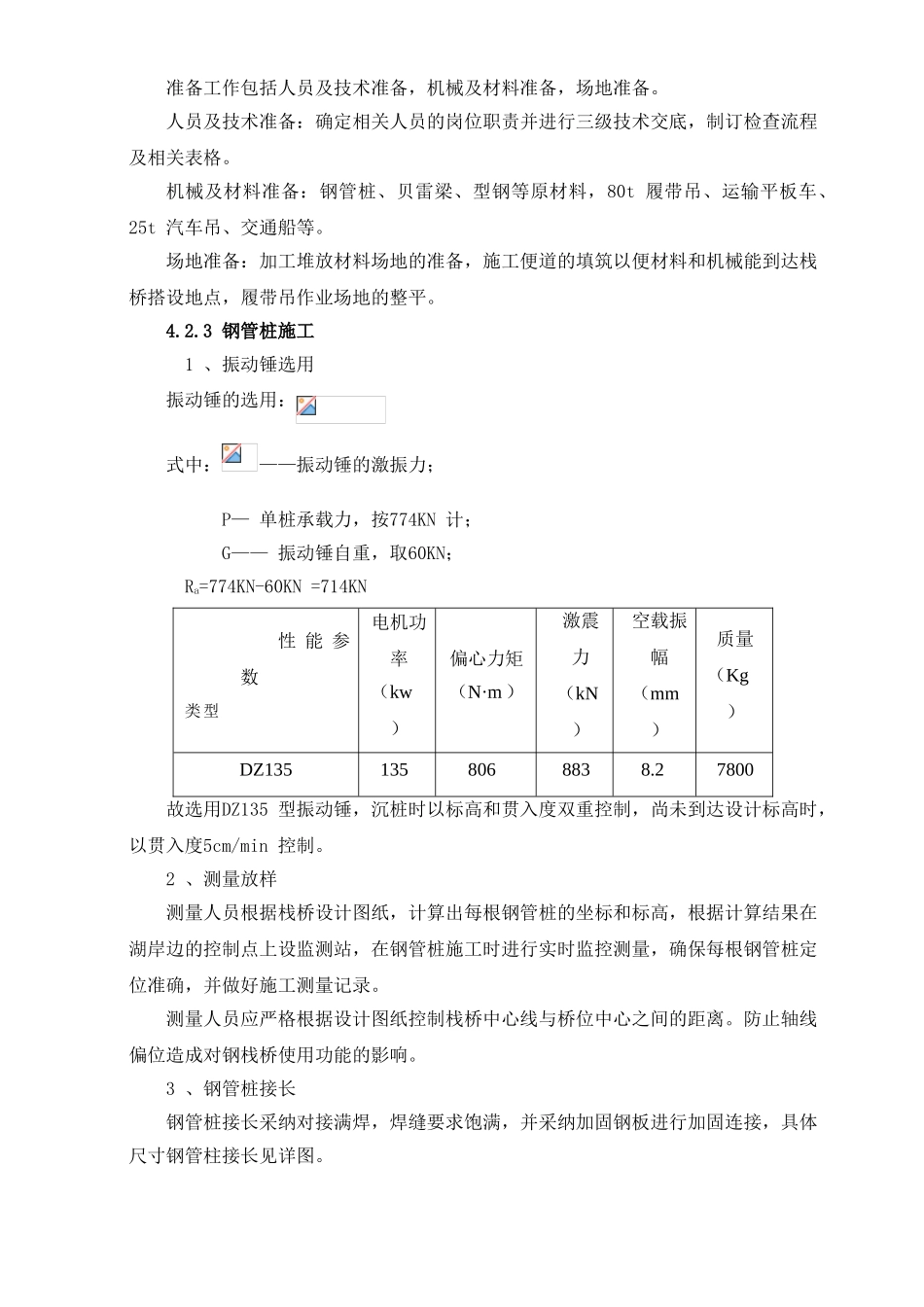 钢栈桥施工方案2_第3页