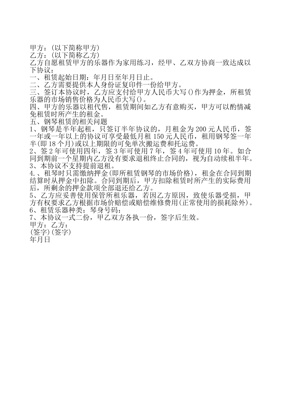 钢琴出租合同书通用版——_第2页