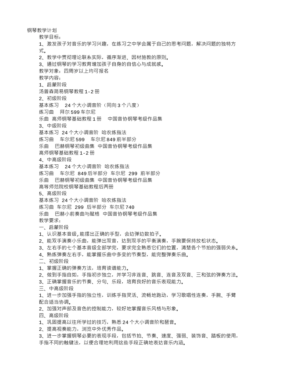 钢琴学习计划_第1页
