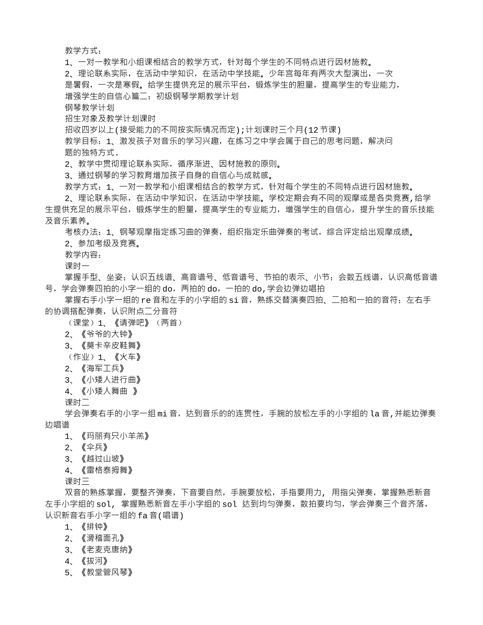 钢琴学习计划_第2页