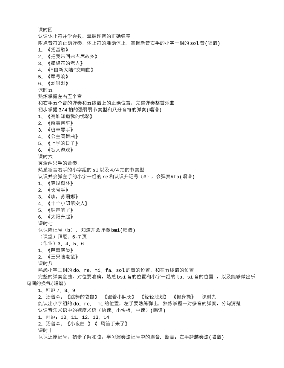 钢琴学习计划_第3页