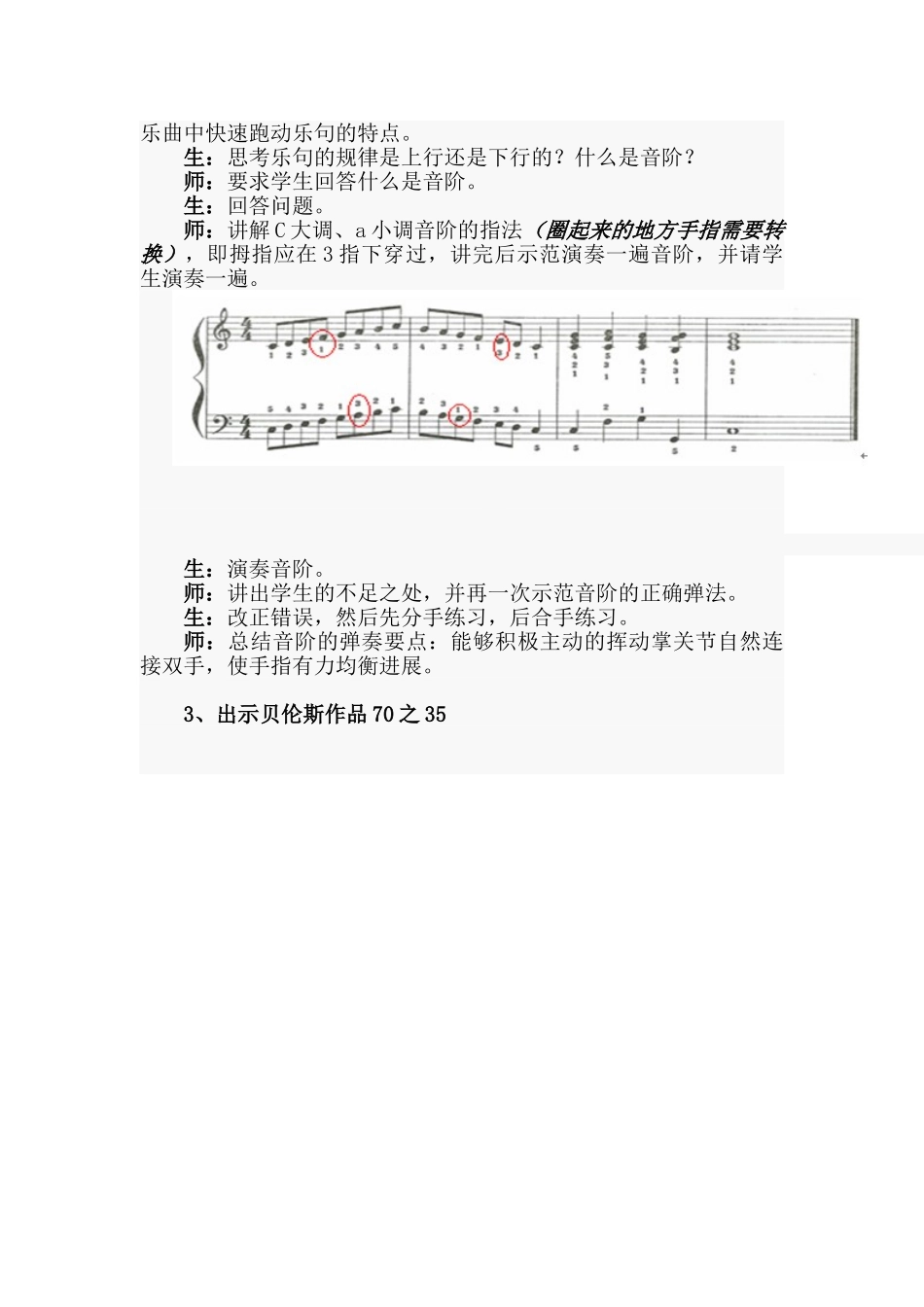 钢琴基础教学教案_第2页