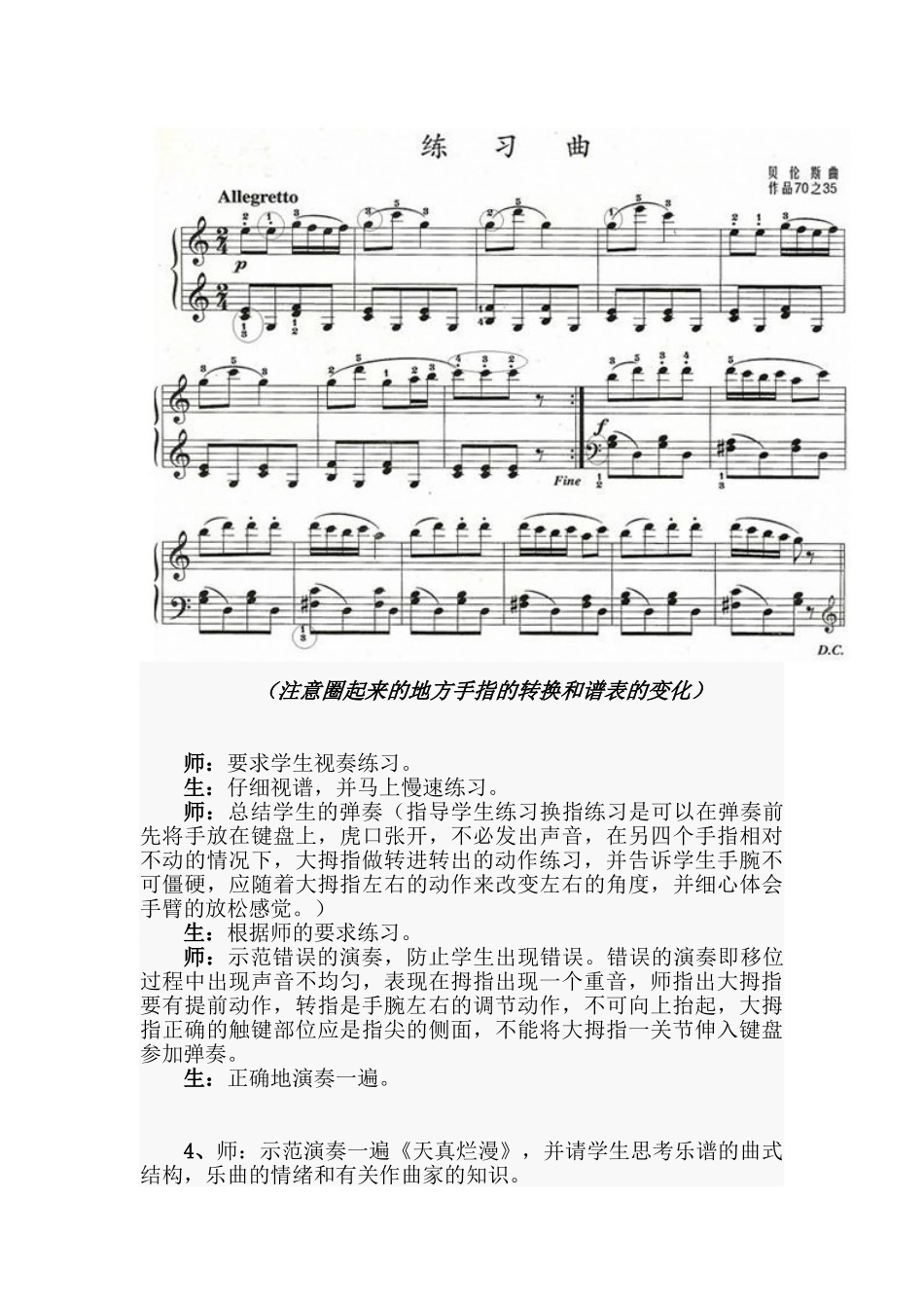 钢琴基础教学教案_第3页