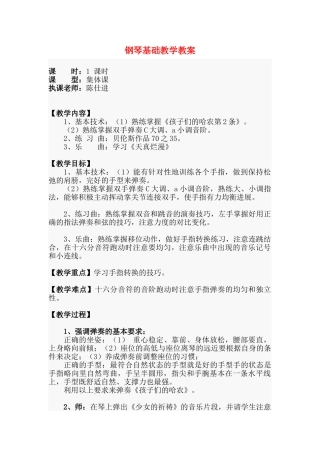 钢琴基础教学教案