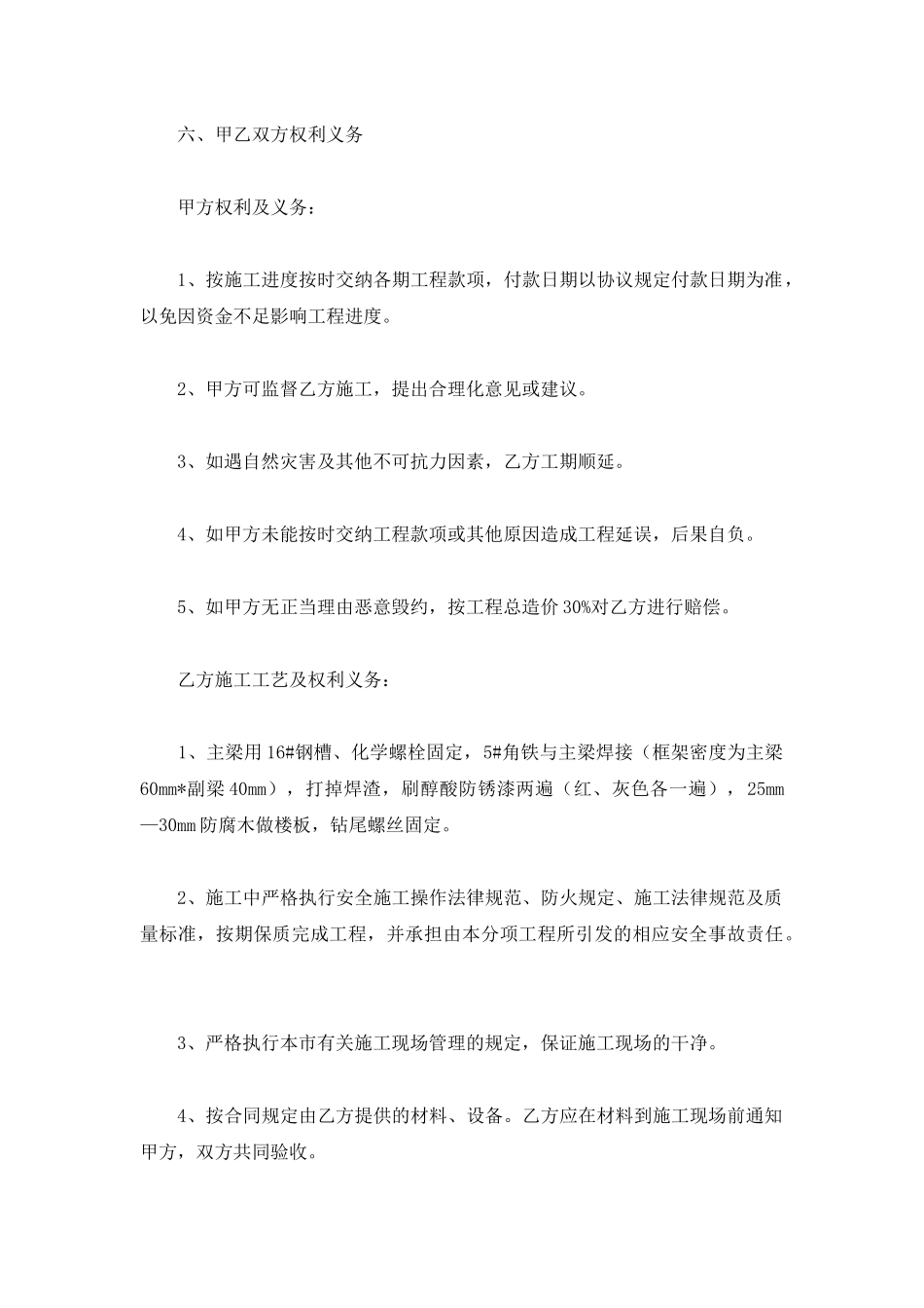钢混隔层施工合同范本最新_第3页