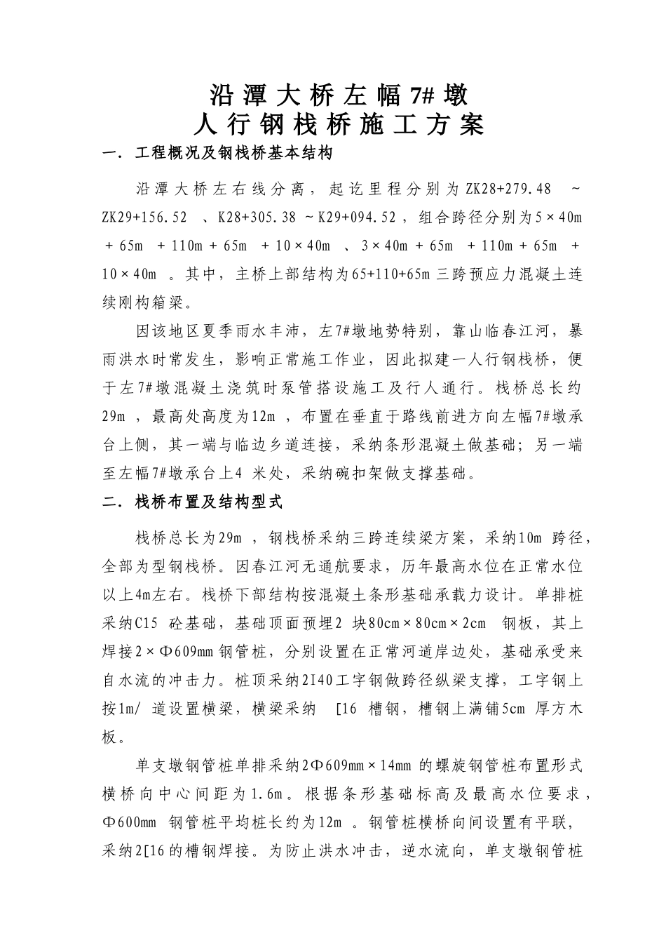 钢栈桥施工方案_第2页