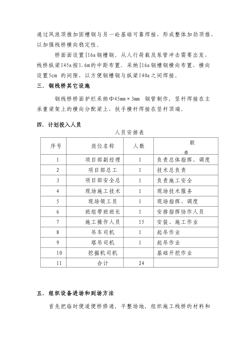 钢栈桥施工方案_第3页