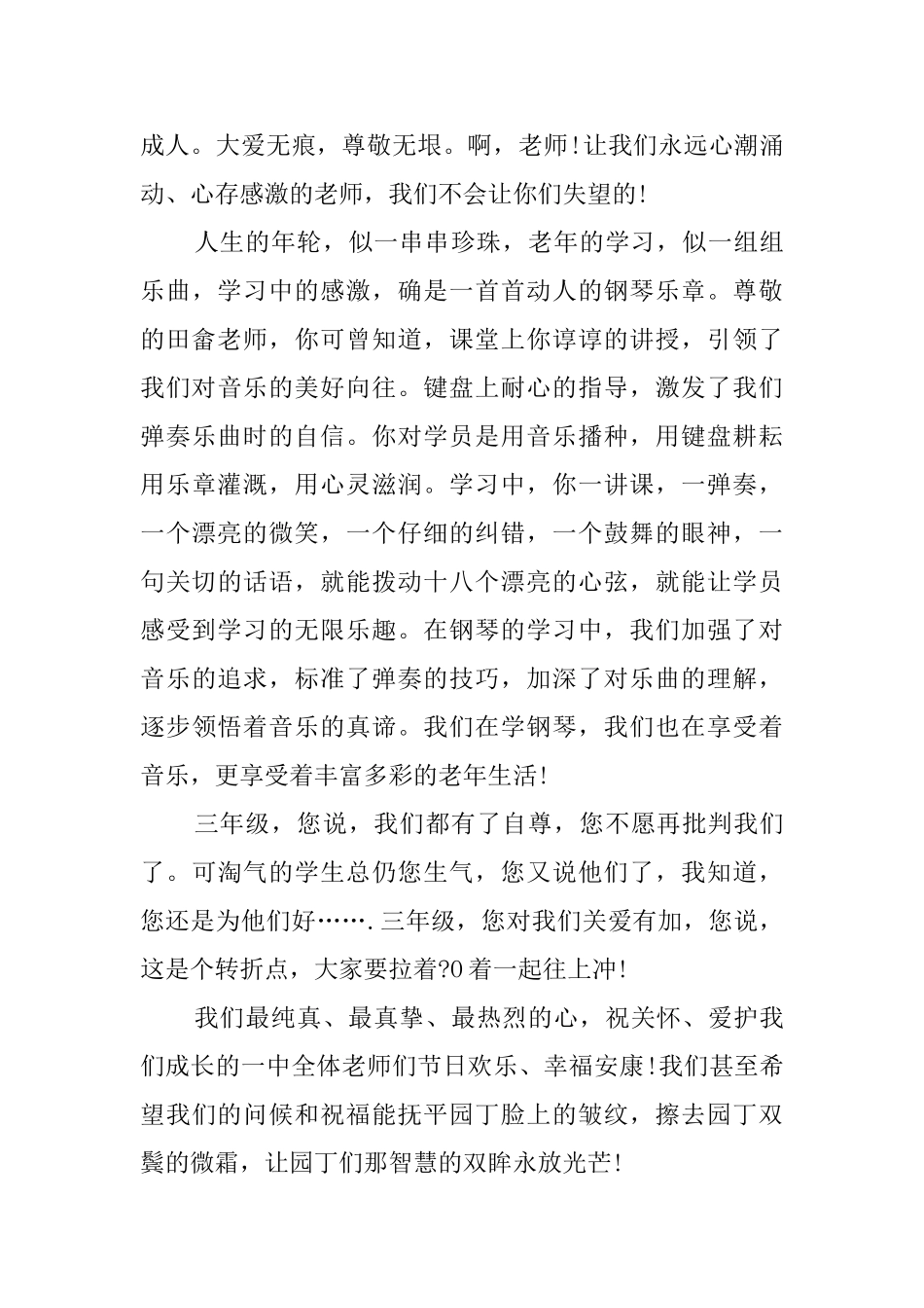 钢琴班教师节感谢信_第2页