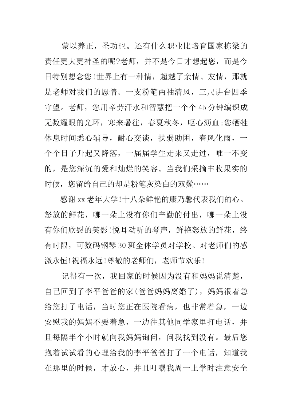 钢琴班教师节感谢信_第3页