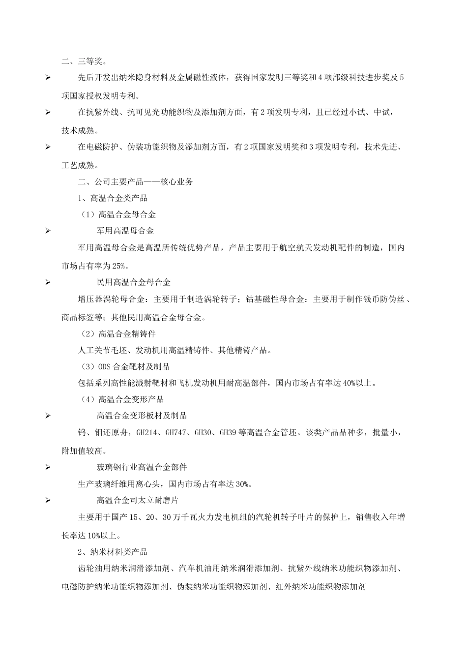 钢研高纳项目商业计划书_第2页