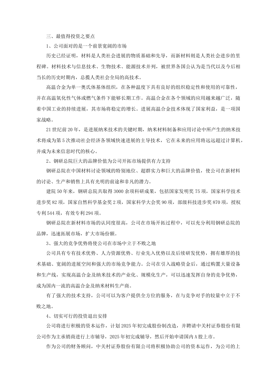 钢研高纳项目商业计划书_第3页