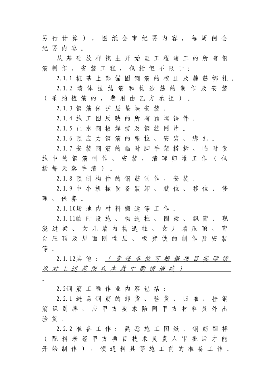 钢筋作业劳务分包合同_第2页