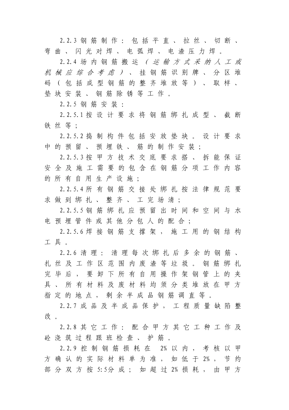 钢筋作业劳务分包合同_第3页