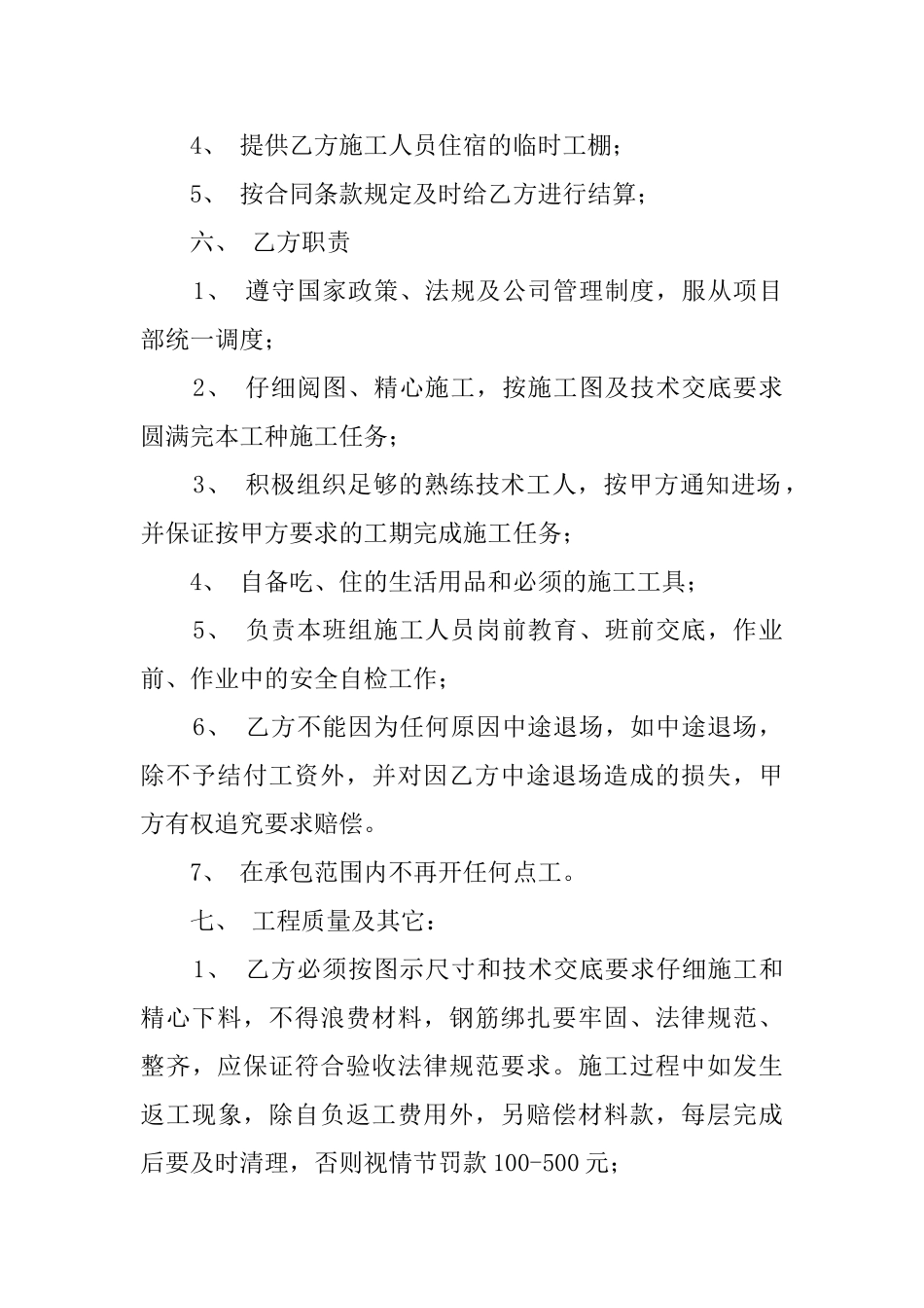 钢筋分包工程协议模板_第2页