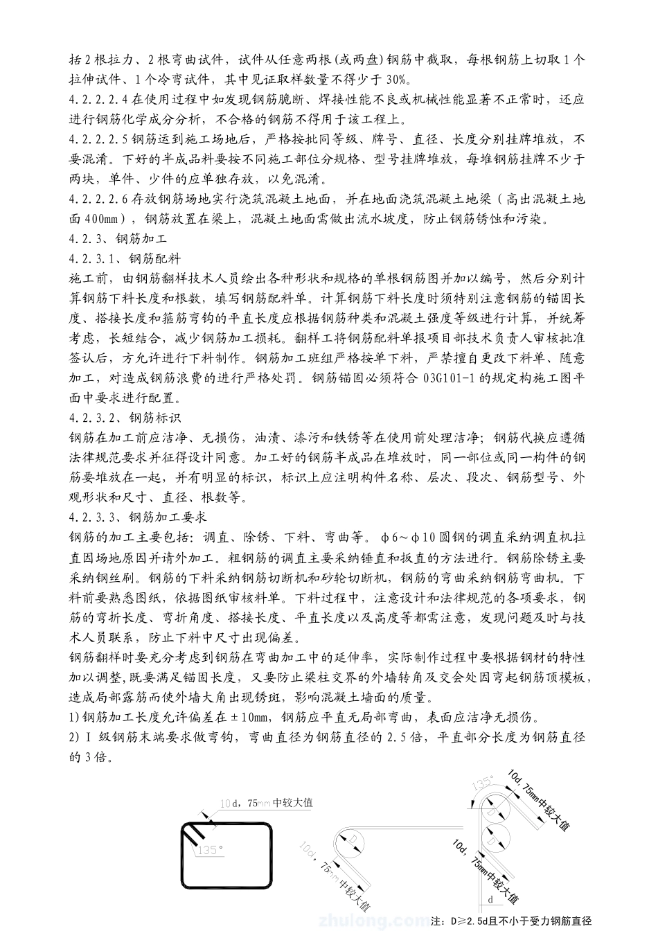 钢筋专项施工方案6#楼_第3页