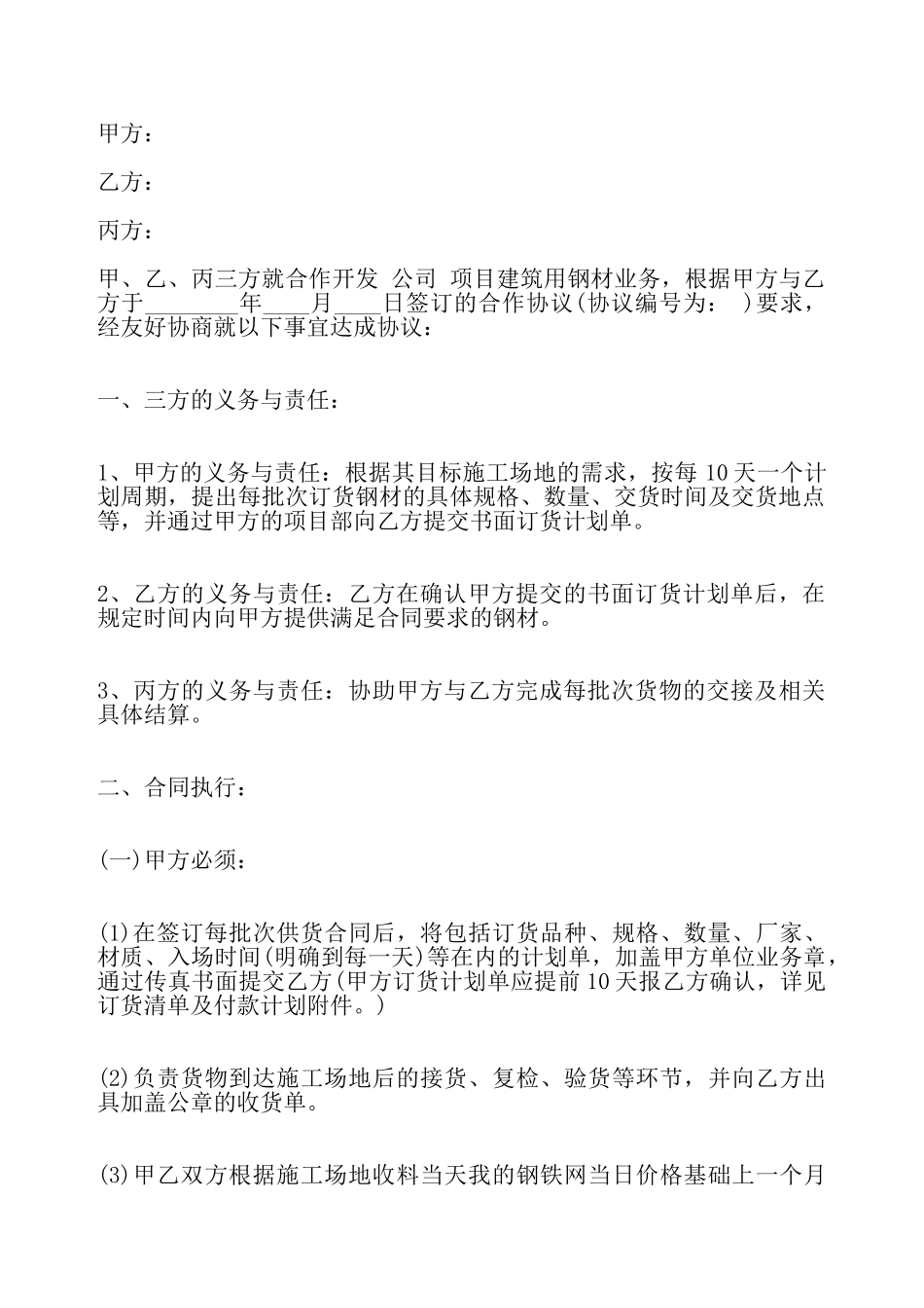 钢筋供货标准合同——_第2页