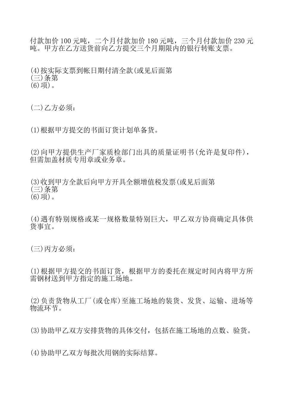 钢筋供货标准合同——_第3页