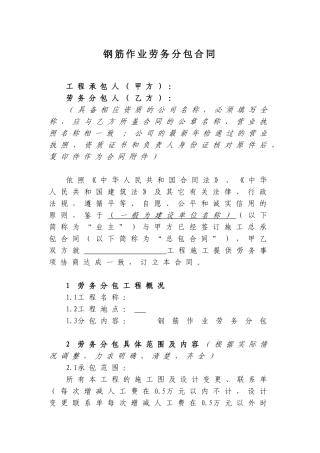 钢筋作业劳务分包合同范本