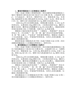 钢筋加工场简介