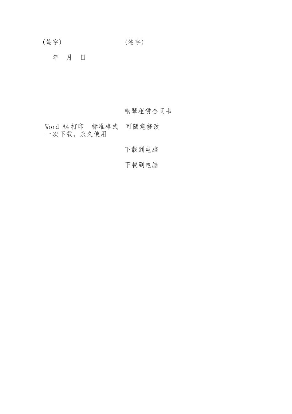 钢琴租赁合同书——范本_第2页