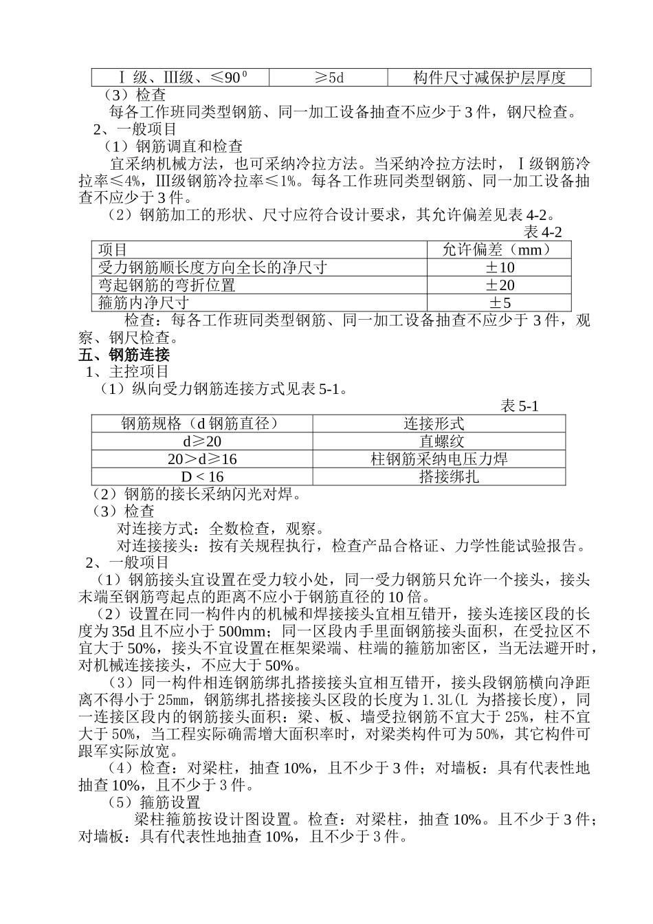 钢筋工程专项施工方案_第3页