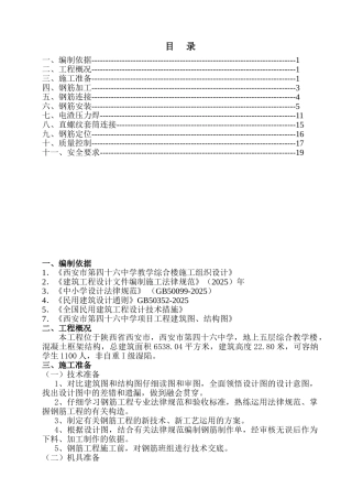 钢筋工程专项施工方案
