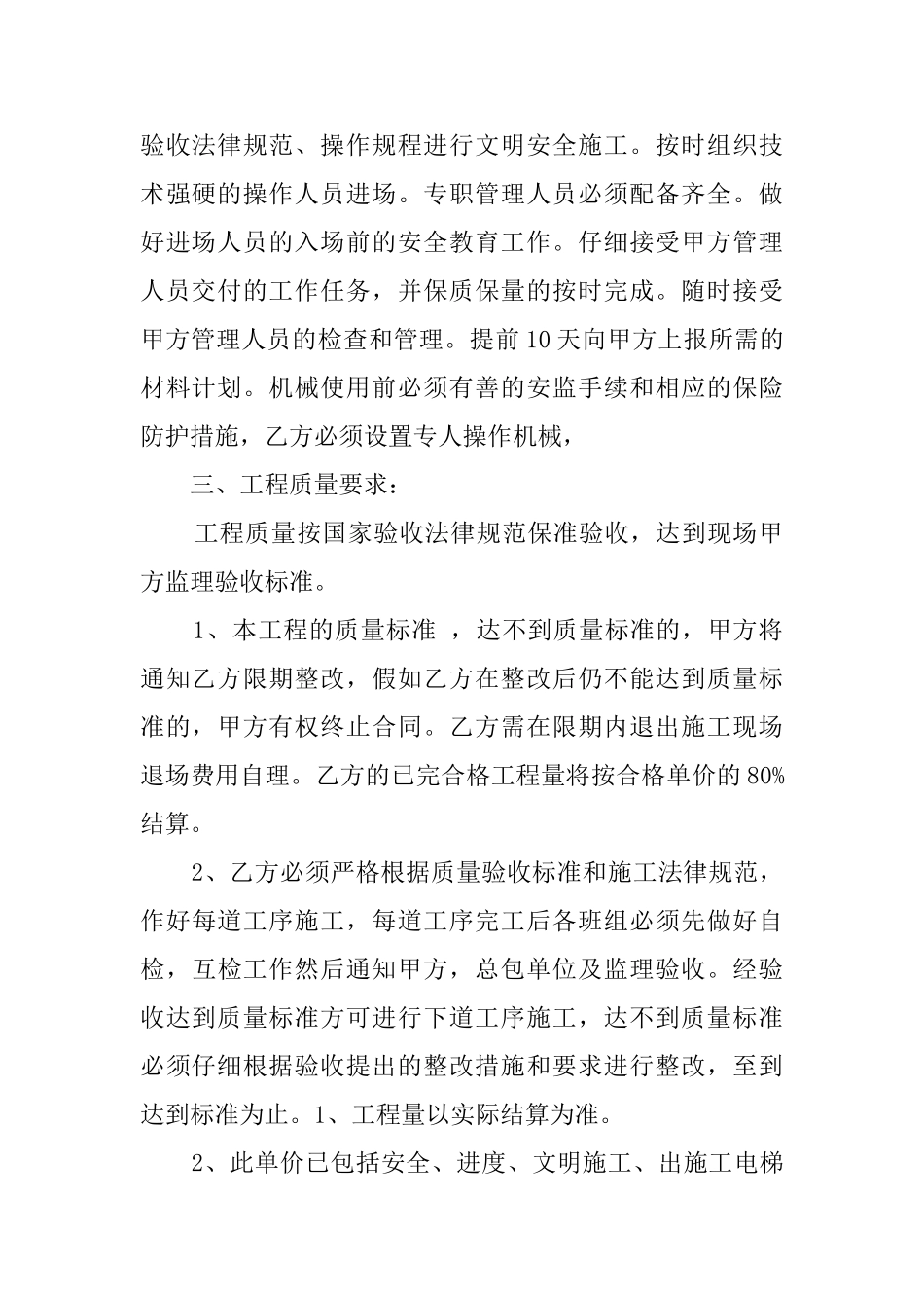 钢筋劳务分包协议书_第2页