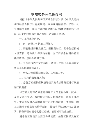 钢筋劳务分包协议书