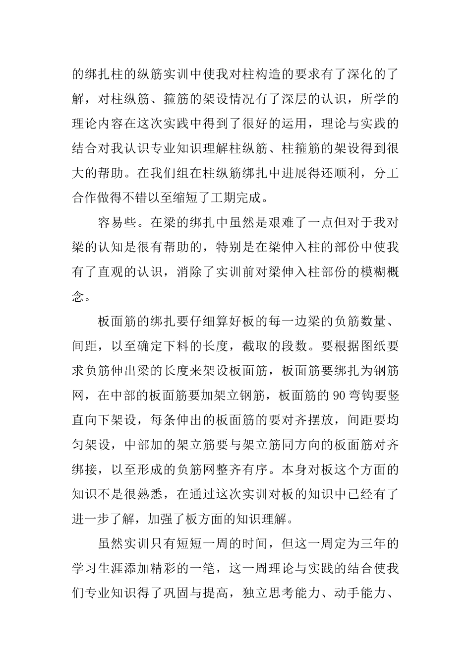钢筋下料实习心得总结_第2页